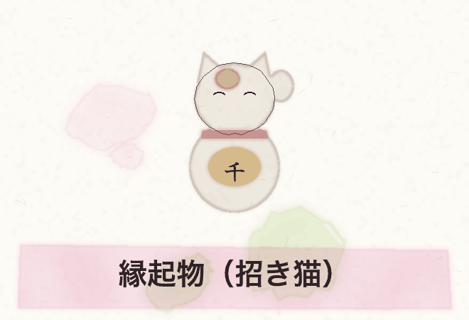 縁起物の水彩画