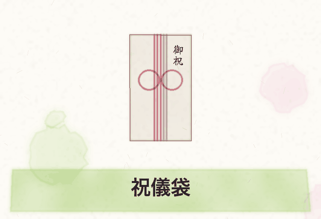 祝儀袋の水彩画