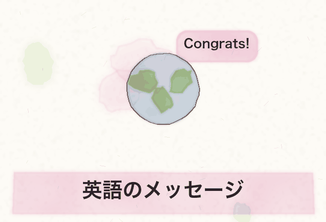 地球と「Congrats!」の吹き出しの水彩画
