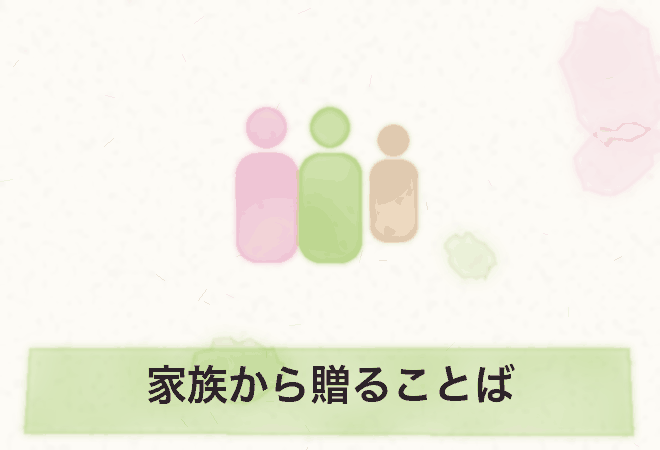 家族の水彩画