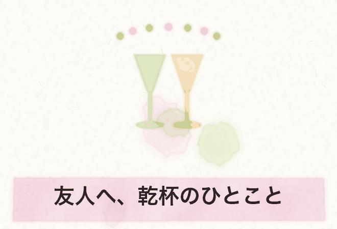 友人と乾杯する水彩画